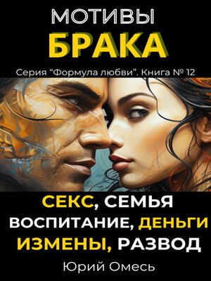 cover image of Мотивы брака